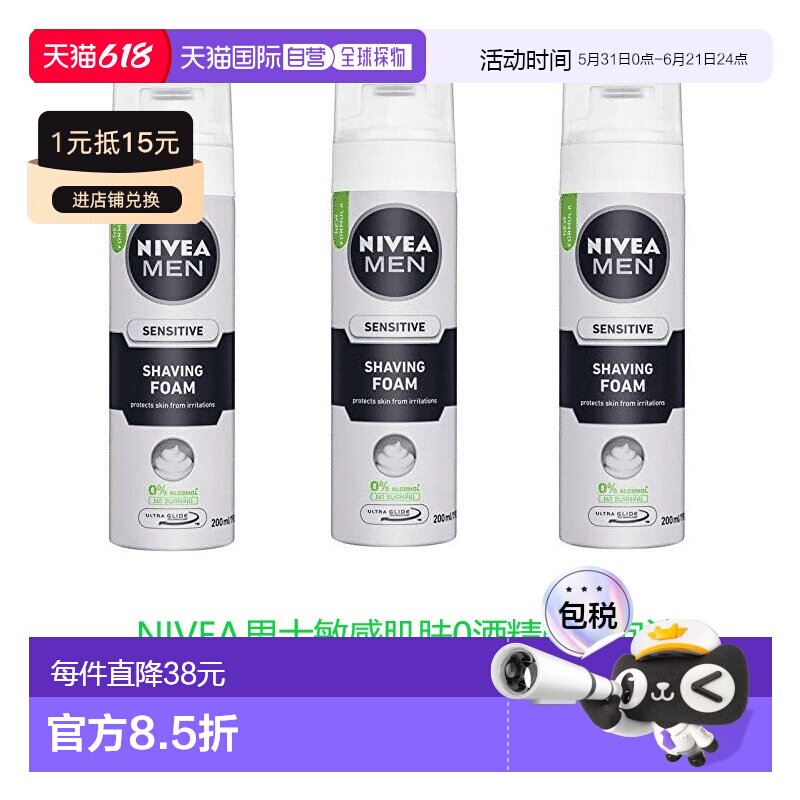 欧洲直邮Nivea妮维雅男士敏感肌剃须泡沫刮胡泡无刺激正品