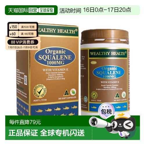 澳大利亚直邮Wealthy Health 富康 角鲨烯维生素软胶囊 365粒