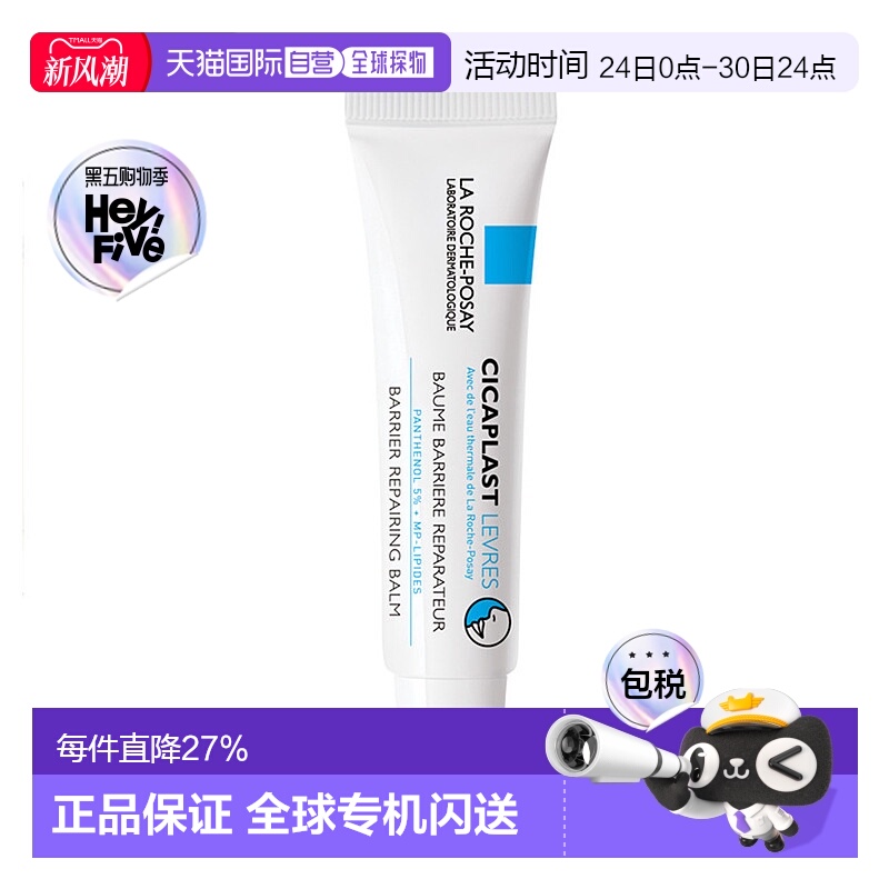 欧洲直邮LaRoche Posay/理肤泉保湿润唇膏7.5ML/支正品