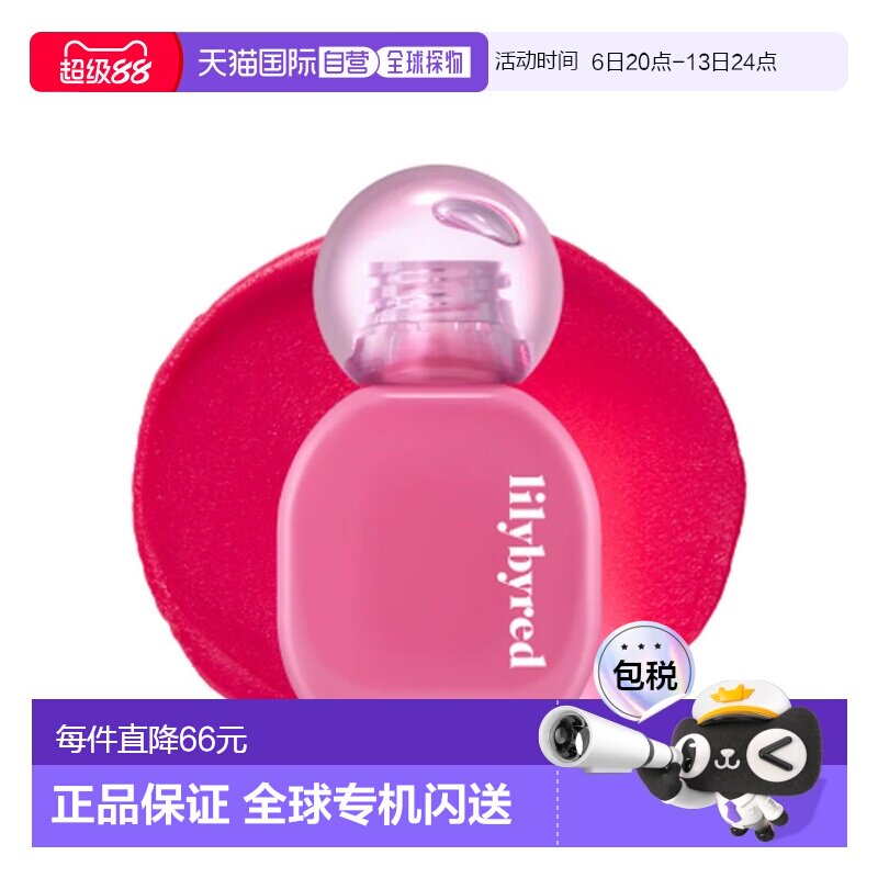 韩国直邮LILYBYRED丽丽百乐 滋润水光唇釉 06 #ToppingCherr正品图片