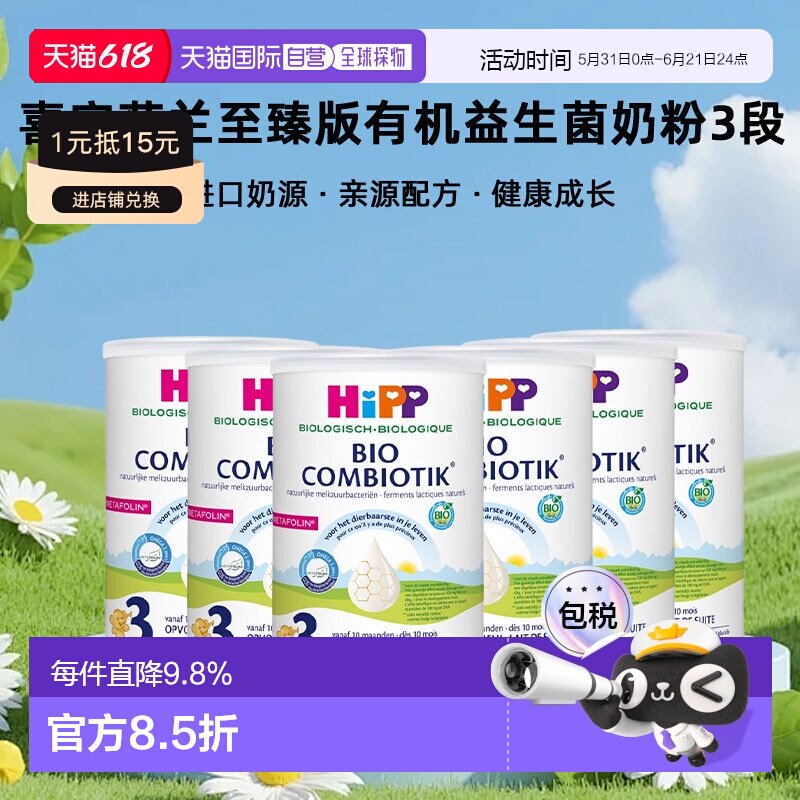 6罐装 欧洲直邮HiPP喜宝荷兰至臻版有机益生菌奶粉3段12个月+800g