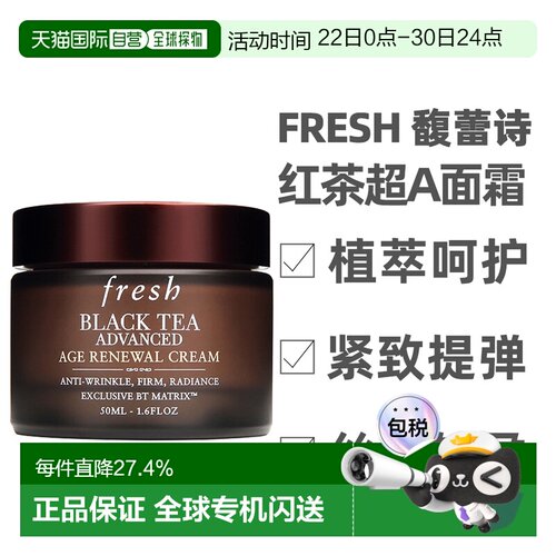 香港直邮Fresh 馥蕾诗 红茶凝时焕活紧致面霜100ml淡纹嫩肤正品