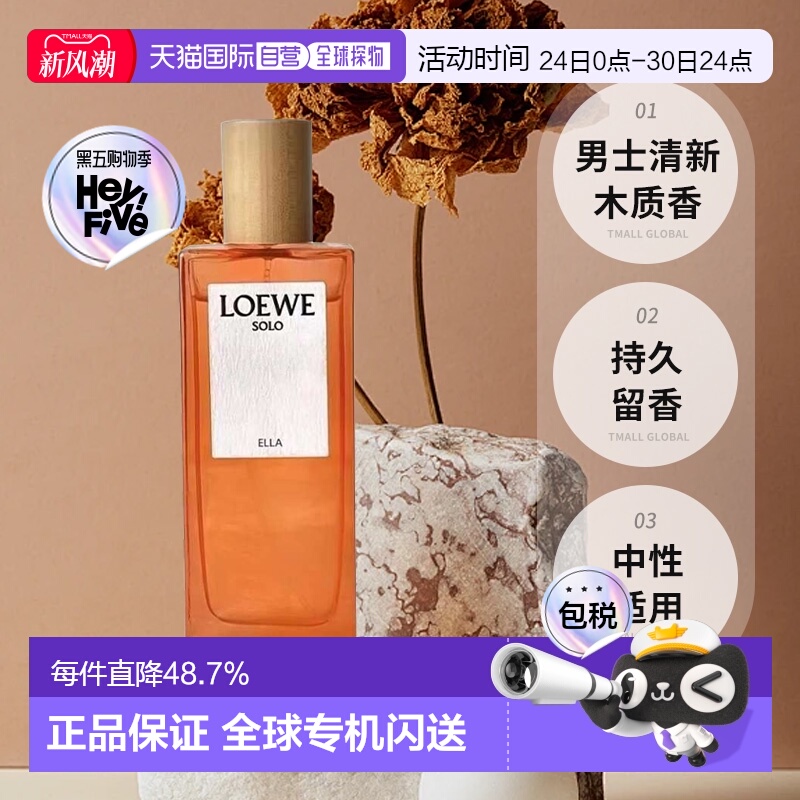 欧洲直邮LOEWE罗意威中性香水独奏宣言事后清晨30/50/100ml正品