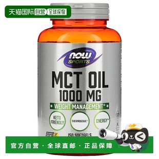 香港直发Now Foods诺奥中链甘油三酯油1000mg软凝胶150粒椰子天然