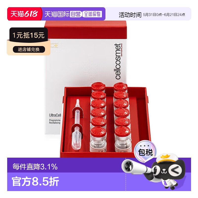 cellcosmet瑞妍密集修护活力精纯液紧致1ml*12支正品保湿