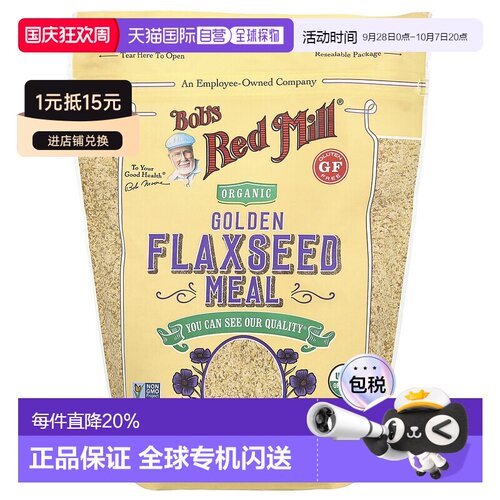 香港直发Bob'S Red Mill鲍勃红磨坊黄金亚麻籽粉营养丰富454g