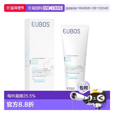 欧洲直邮Eubos 睡眠护肤乳液 125Ml正品