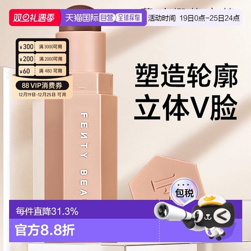 香港直邮fenty beauty 蕾哈娜修容棒#Amber哑光便携正品面部