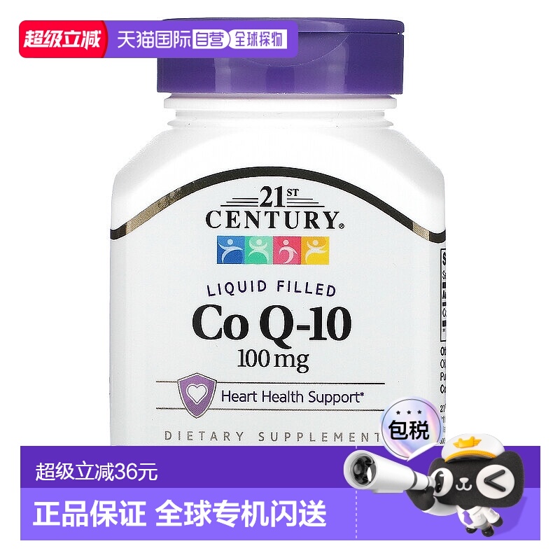 香港直发21st century膳食补充剂含辅酶Q10护心无麸质90粒心脏