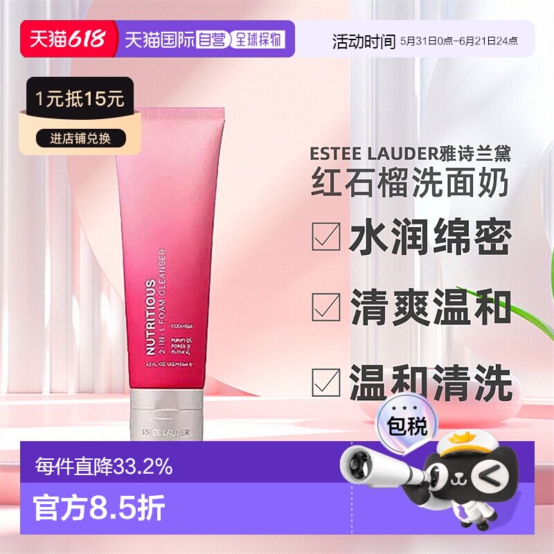 Estee Lauder雅诗兰黛红石榴洗面奶洁面水润125ml正品清洁深层