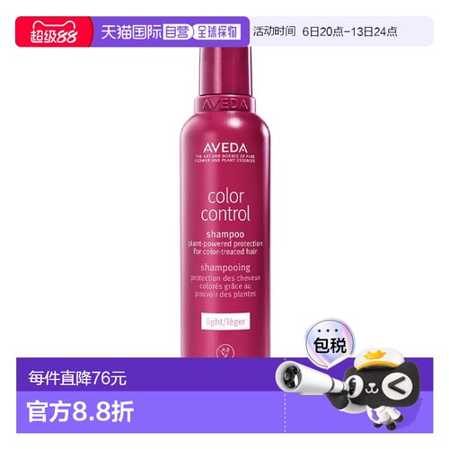 欧洲直邮Aveda艾梵达绚采锁色固色洗发水200ml 轻盈质地正品