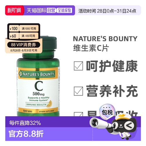 香港直发Nature'S Bounty自然之宝维生素C片剂增强抵抗力100片