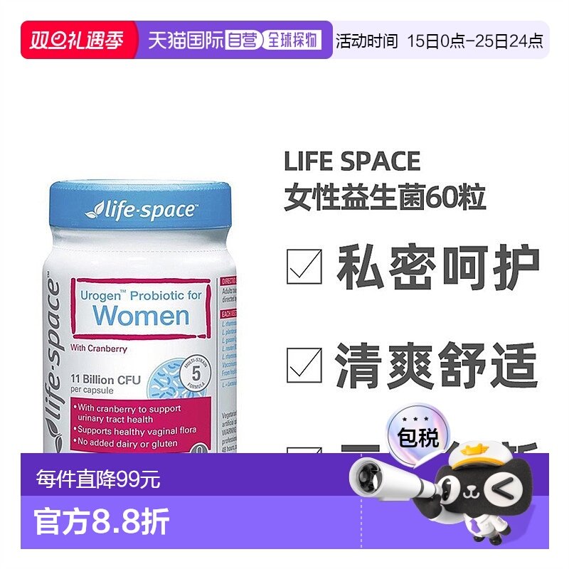 澳大利亚直邮Life Space女性蔓越莓益生菌胶囊60粒效期至26.6