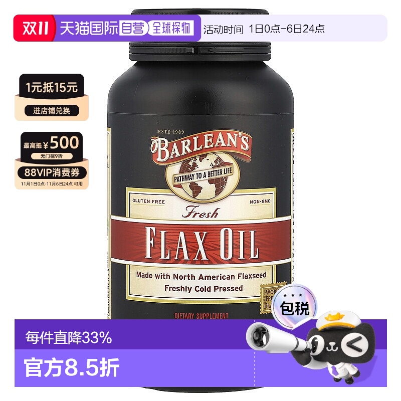 香港直发Barlean‘s巴宁亚麻籽油软胶囊新鲜冷轧萃取营养250粒