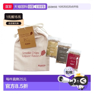 香港直邮日本 Soto ST-156TF Wood Chips 3 Types of三种茶风味综