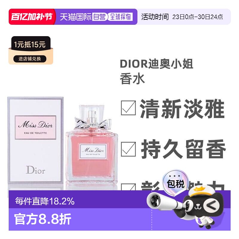 香港直邮Dior迪奥小姐香水淡香EDT 50ml/100ml正品