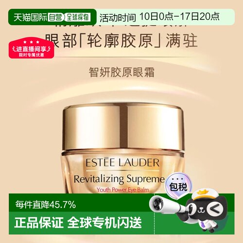 香港直邮Estee Lauder雅诗兰黛智妍眼霜补水紧致淡化黑眼圈正品