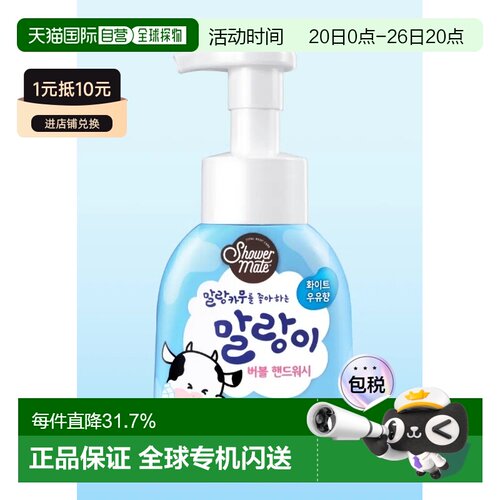 韩国直邮OLIVE YOUNG专享 SHOWER MATE牛奶洗手液 300ml正品