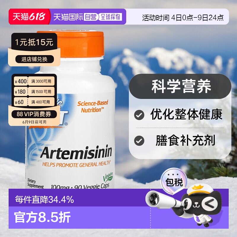 香港直发doctor's best金达威多特倍斯青蒿素素食胶囊90粒