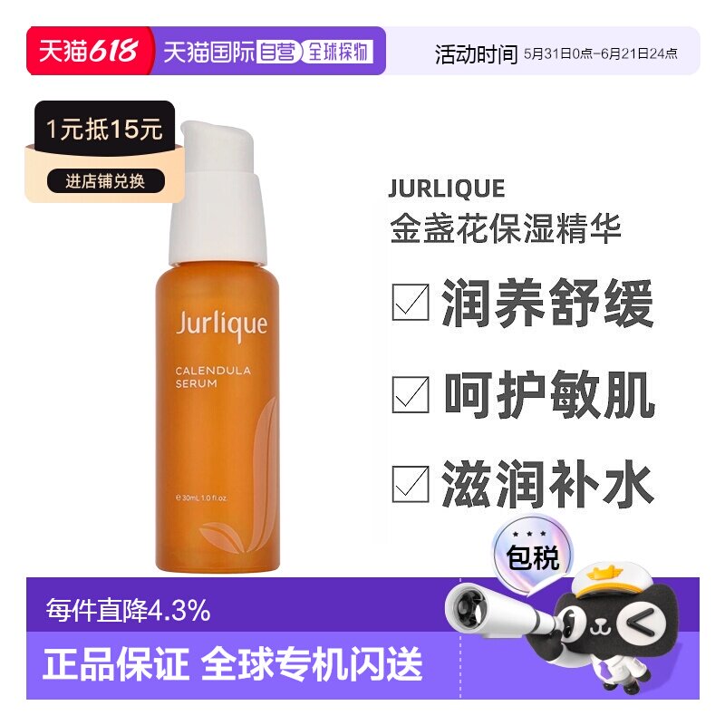 香港直邮Jurlique茱莉蔻金盏花修复保湿精华滋润啫喱30ml正品