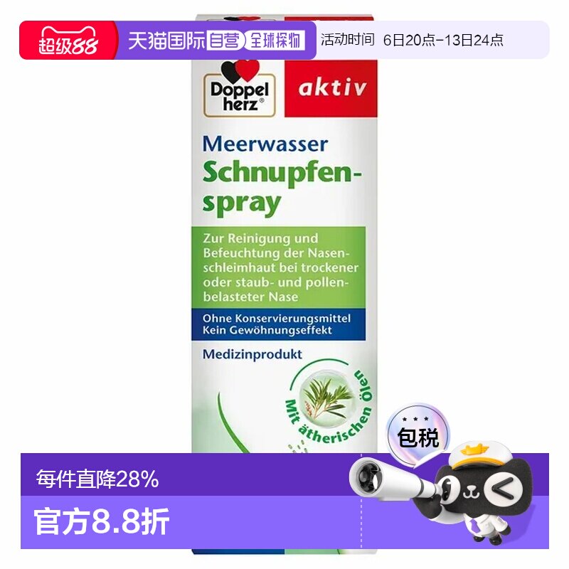 德国双心海水冷喷雾鼻喷20Ml清洁滋润缓解鼻塞感冒花粉症