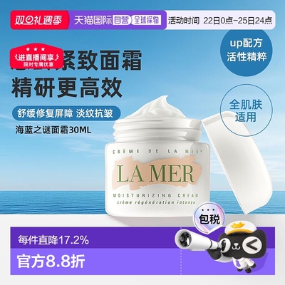香港直邮lamer海蓝之谜面霜修护舒缓保湿护肤正品