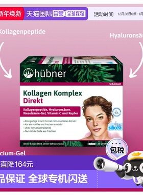 欧洲直邮H&uuml;bner赫本娜胶原蛋白美容饮15*30ml新款