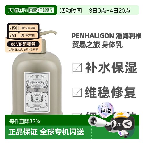 香港直邮Penhaligon 潘海利根 月亮女神身体乳滋润柔和细腻5正品