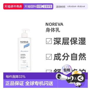 瓶正品 身体乳400ml 甘油修护 欧诺颜24H持久保湿 欧洲直邮Noreva