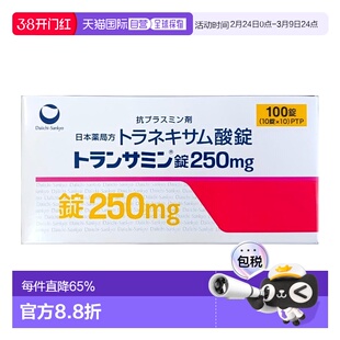 日本直邮第一三共美白丸250mg 100粒