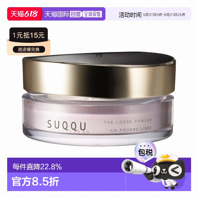 日本直邮suqqu   新品晶彩定妆散粉蜜粉 水润轻盈透明提亮#正品
