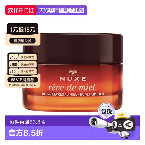 欧洲直邮Nuxe欧树蜂蜜唇香凝脂润唇膏唇霜15g滋润蜂蜜味正品品牌