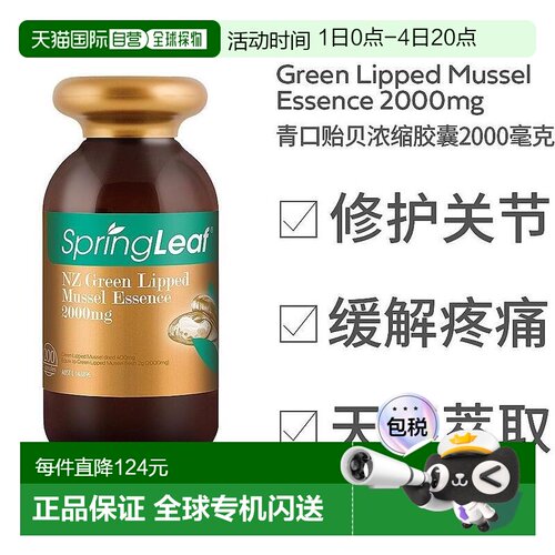澳大利亚直邮spring leaf绿芙润滑关节灵活浓缩胶囊2000毫克200粒