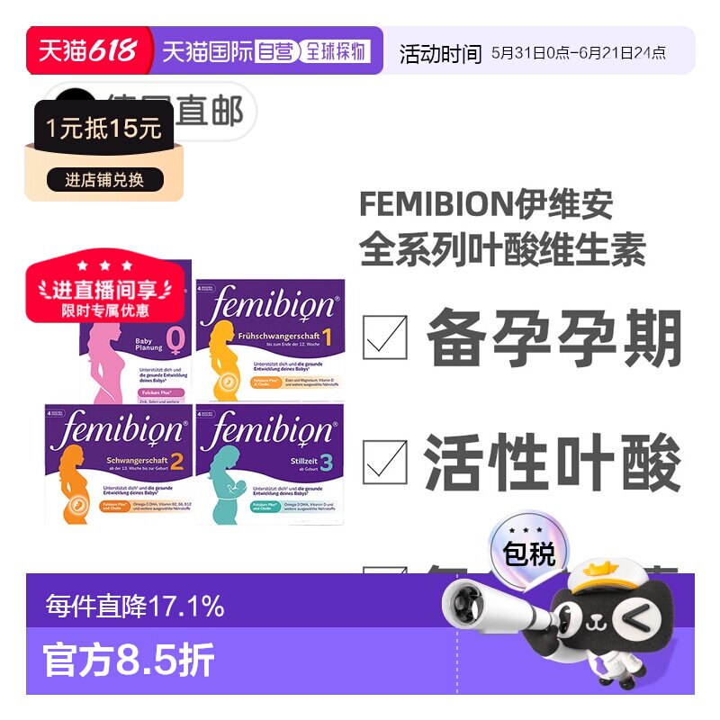 欧洲直邮德国Femibion伊维安活性叶酸复合维生素0123阶段备孕孕期