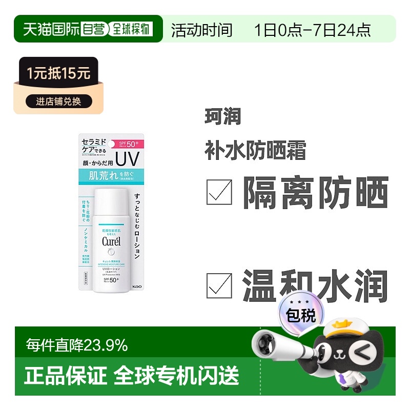 日本Curel珂润补水防晒霜乳全身敏感肌防紫外线60ml隔离正品