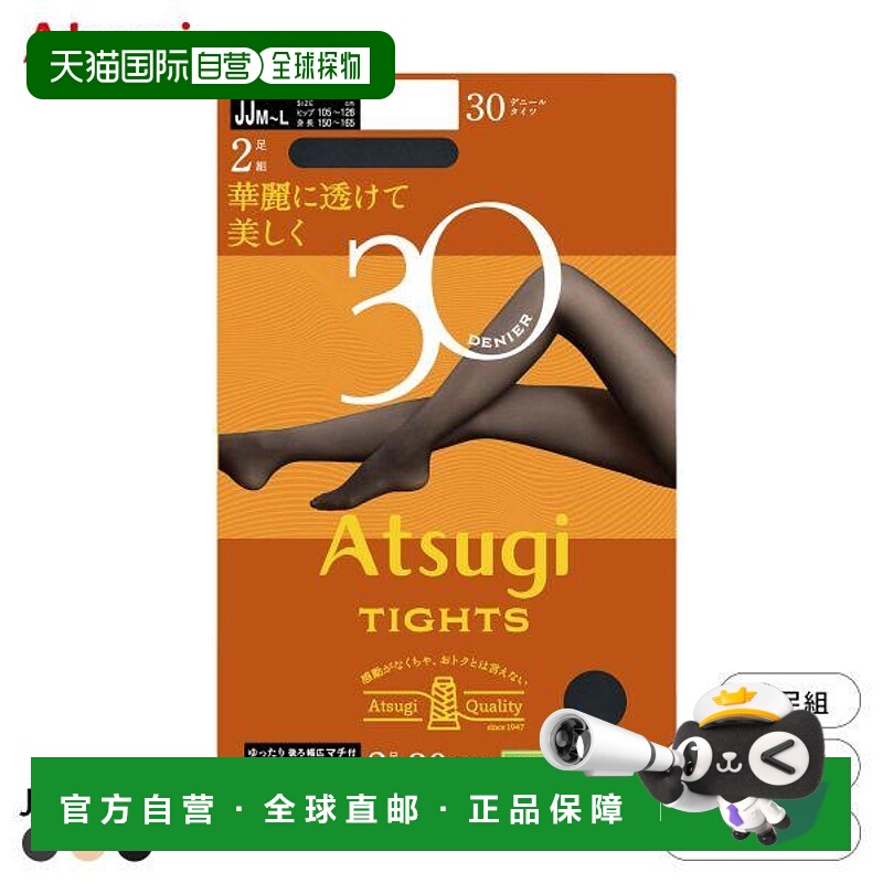 日本直邮Atsugi 女士连裤袜30 旦尼尔JJ两双装