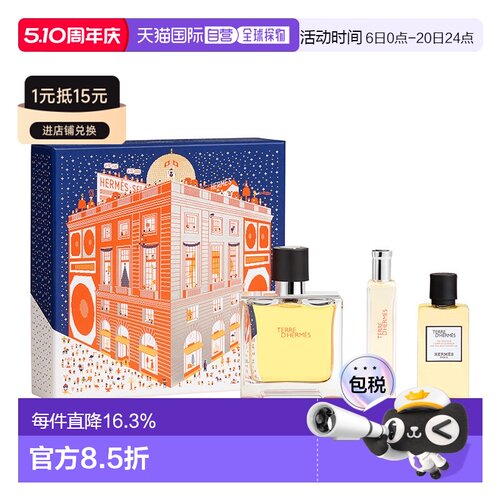 欧洲直邮hermes爱马仕礼盒大地淡香水(75ml+15ml)+沐浴露40ml正品