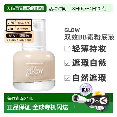 韩国直邮GLOW双效新概念bb霜粉底液轻薄持妆遮瑕自然30ml正品