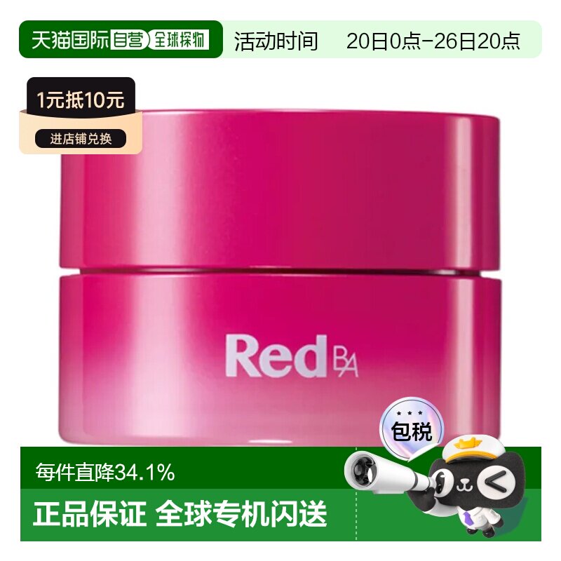 日本直邮POLA宝丽新红BA臻红胶抗皱保湿紧致面霜50g正品
