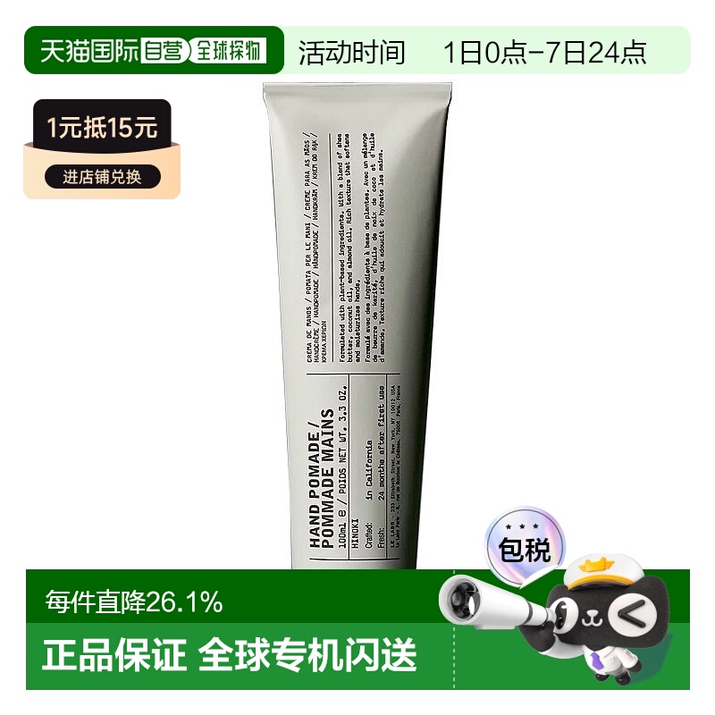 LeLabo香水实验室植纯系列护手霜100ml纯天然呵护舒缓欧洲直邮