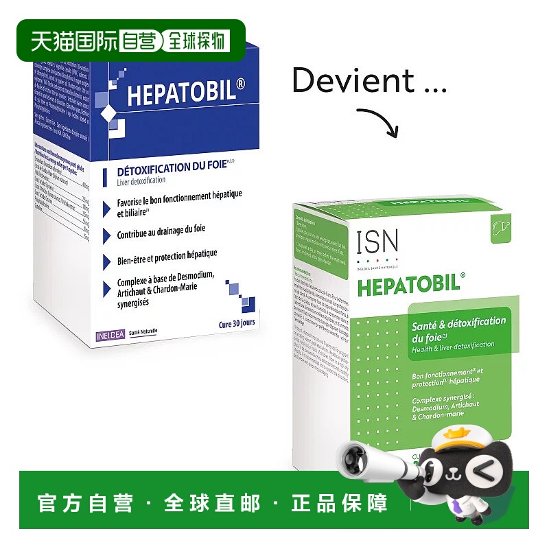 欧洲直邮法国Ineldea 水飞蓟奶蓟草护肝胶囊90粒/盒谷胱甘肽