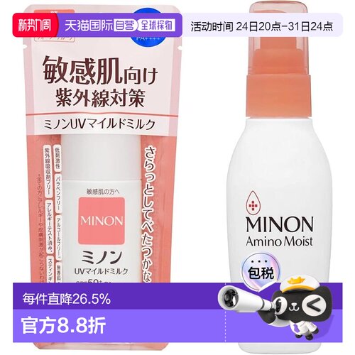 日本直邮MINON蜜浓UV防晒乳液80ml隔离妆前乳 SPF50+ PA++++正品