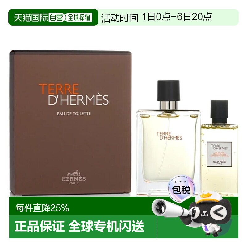 香港直邮Hermes 爱马仕 大地套盒（淡100ml+沐浴露80ml）正品