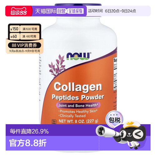 香港直发Now诺奥胶原蛋白多肽粉有助关节健康水解保健品227g
