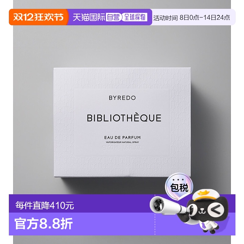 欧洲直邮百瑞德图书馆香水 50ML BYREDO Bibliotheque EDP 50ML