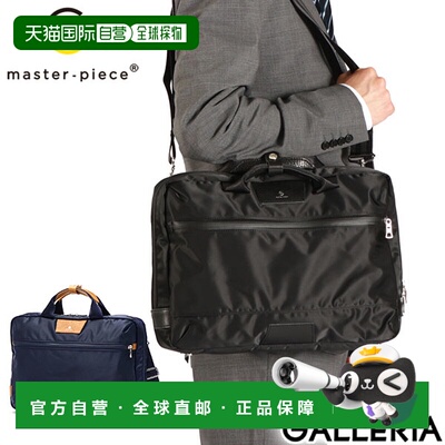 日本直邮masterpiece公文包电脑电脑收纳商务包男真皮真皮牛皮品A