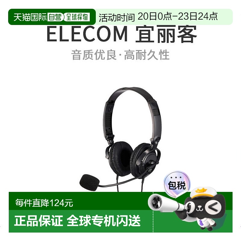 【日本直邮】elecom耳机麦克风头戴式可折叠耐用型电线1.8米