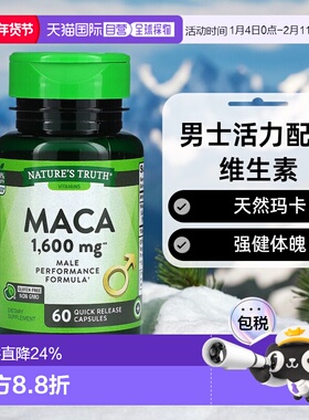 香港直发Nature's Truth玛卡胶囊男士活力配比维生素1600mg*60粒