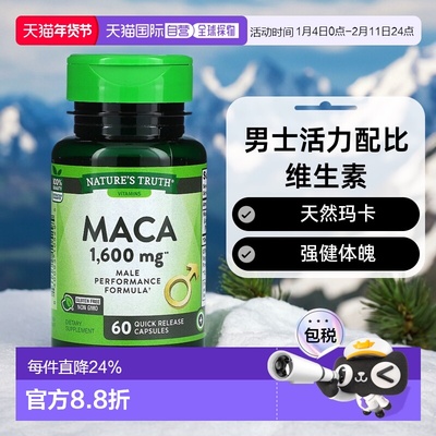 香港直发Nature's Truth玛卡胶囊男士活力配比维生素1600mg*60粒