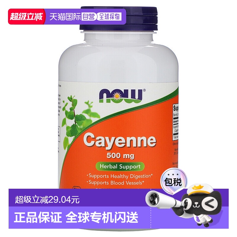 香港直发诺奥富含卡宴辣椒有助于消化功能健康250粒胶囊辣椒素